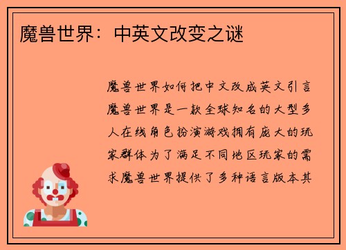 魔兽世界：中英文改变之谜